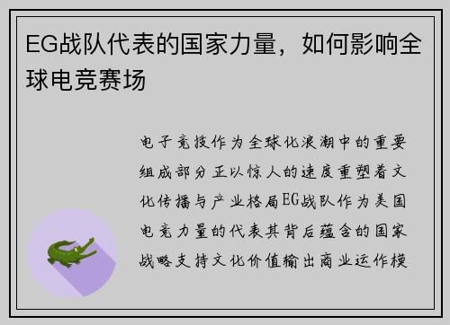 EG战队代表的国家力量，如何影响全球电竞赛场