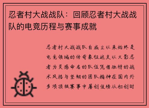 忍者村大战战队：回顾忍者村大战战队的电竞历程与赛事成就