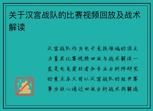 关于汉宫战队的比赛视频回放及战术解读
