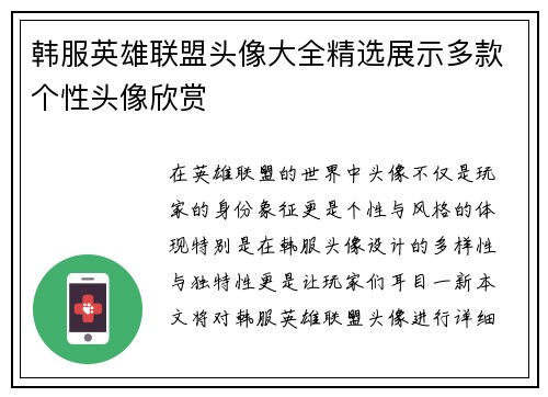 韩服英雄联盟头像大全精选展示多款个性头像欣赏