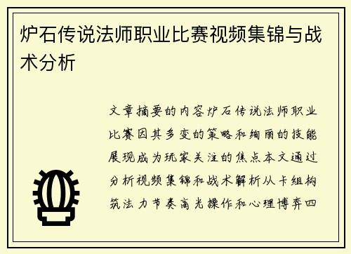炉石传说法师职业比赛视频集锦与战术分析