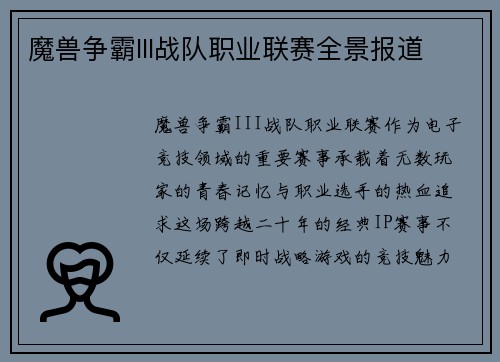魔兽争霸III战队职业联赛全景报道